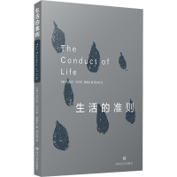 音像生活的准则(美)拉尔夫·沃尔多·爱默生