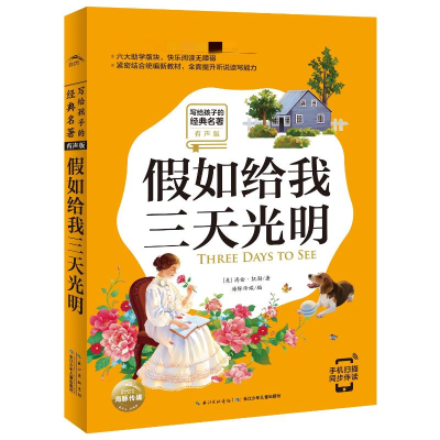 [M]假如给我三天光明-9787556074709