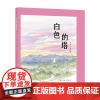 白色的塔