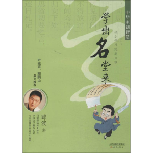 [M]学出名堂来-9787530760420