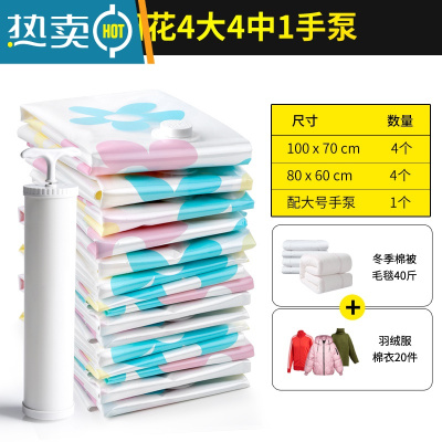 敬平星优抽真空压缩袋收纳袋整理袋棉被被子衣物羽绒服家用装衣服袋子 4大4中1手泵 大号(100*80cm)
