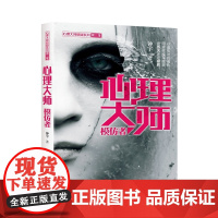 心理大师:模仿者
