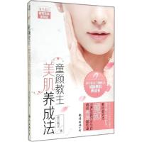 正版新书]童颜教主美肌养成法苏兰教主9787544271103