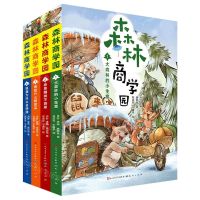 [N]森林商学园(共4册)-9787501617111