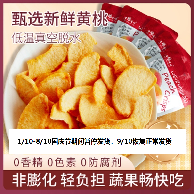 有缘有味即食黄桃脆20g*5袋装老幼休闲零食酸甜可口黄桃干果蔬脆 非薯片膨化食品