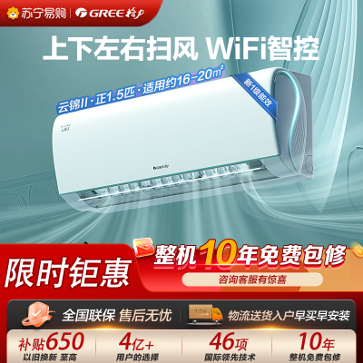 格力(GREE)云锦Ⅱ一级新能效正1.5匹变频冷暖空调挂机KFR-35GW/NhAd1BAs家用节能省电wifi