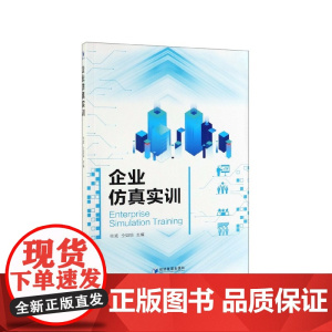 企业仿真实训