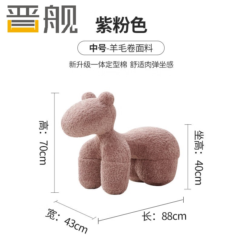 晋舰小马椅儿童动物座椅客厅休闲卡通坐凳沙发中号紫粉色[羊毛卷料]
