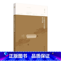 [正版]中医脉诊点位新探图文详解 王敬义著 2020年12月参考书