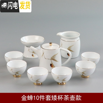 三维工匠日式茶具套装家用简约办公现代陶瓷功夫茶壶茶杯盖碗整套羊脂玉 金蝉10件套矮杯茶壶款