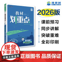 2026版理想树高中教材划重点 高二上 地理 选择性必修 第一册 自然地理基础 课本同步讲解 人教版