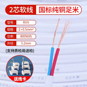 迅众 国标纯铜电线软线家用BVVB白色护套线2芯1.5 2.5 4 平方双芯