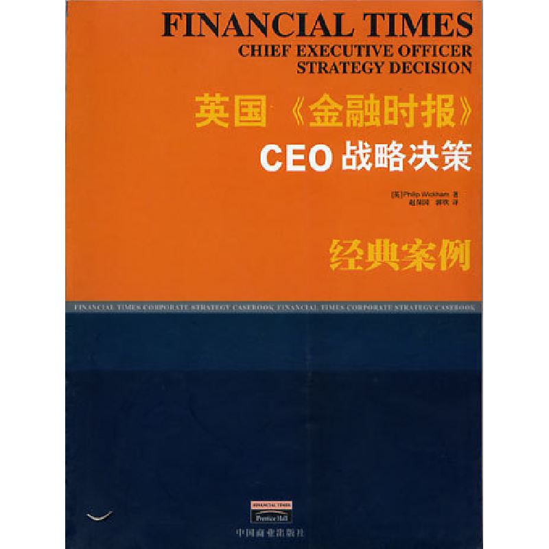 正版新书]英国《金融时报》CEO战略决策[英]Philip Wickham 赵保