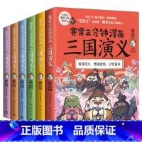 赛雷三分钟三国演义6册 [正版]赛雷三分钟漫画(漫画中国史5册+世界史3册+三国演义6册+赛雷党史+汽车史)赛雷漫画