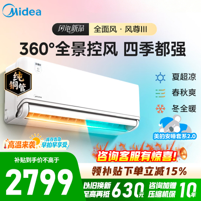 [官方旗舰店]美的空调 风尊三代大1.5匹一级能效变频 全面风四季空调纯铜管 卧室空调壁挂机 KFR-35GW/MXC3