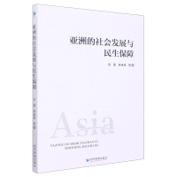 音像亚洲的社会发展与民生保障张翼 等