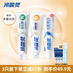 [吴磊代言]冷酸灵专研抗敏防龋牙膏140g含氟防蛀成人牙膏清洁口腔