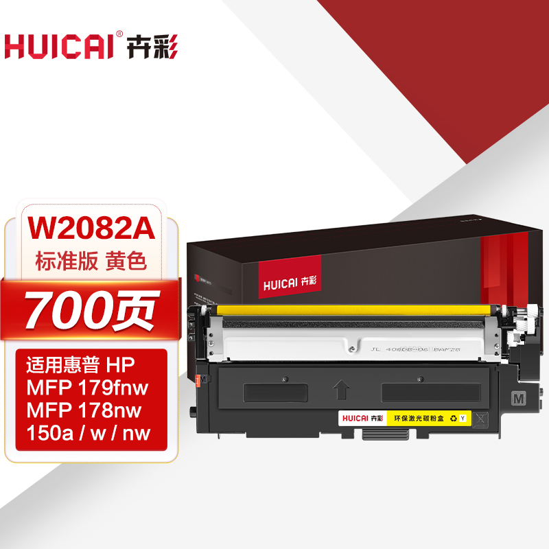 卉彩W2082A/118A黄色粉盒 适用惠普HP Color Laser MFP 179fnw/178nw/150a