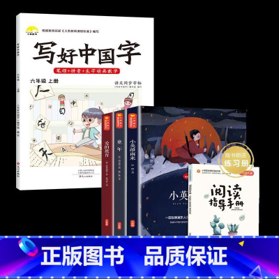 6年级上[字帖+快乐读书吧] [正版]视频教学 2022新版 写好中国字字帖一年级下同步课课练人教版小学生二三年级下册四