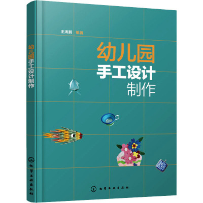 幼儿园手工设计制作(王涛鹏)