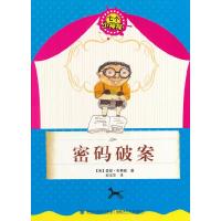 正版新书]密码破案(英)布莱顿 著,纪玉华 译9787539510521