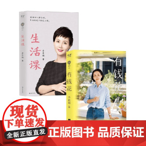 有钱花+生活课 系列 李筱懿 著 励志与成功