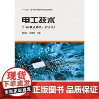电工技术