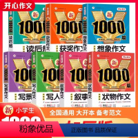 [全7册]作文套装 小学通用 [正版]加厚339页新1000篇 好词好句好段大全满分作文小学生作文书三年级写人写景摘抄词