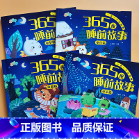 [加厚324页]365夜睡前故事全套4册 [正版]365夜睡前故事书彩图注音版绘本0-3-6岁幼儿早教启蒙认知睡前故事书