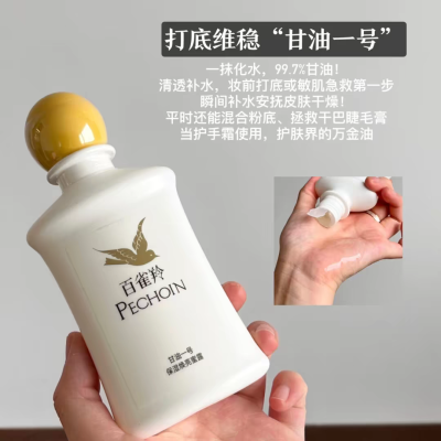 百雀羚甘油一号保湿焕亮蜜露妆前护肤舒缓紧致保湿凝胶150ml*1瓶