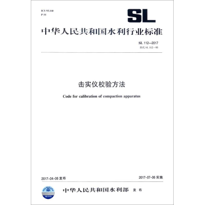 醉染图书击实仪校验方法155170305