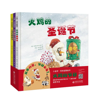 醉染图书火鸡的节日(3册套装)9787303242122