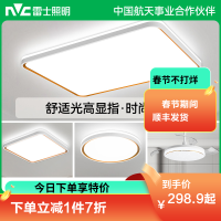 雷士照明NVC 全光谱高显色语音智控现代简约客厅灯LED吸顶灯餐厅灯卧室灯温馨北欧全屋组合灯具套餐