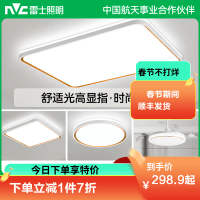 雷士照明NVC 全光谱高显色语音智控现代简约客厅灯LED吸顶灯餐厅灯卧室灯温馨北欧全屋组合灯具套餐