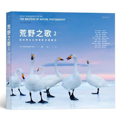 醉染图书荒野之歌 2 国际野生生物摄影年赛精选9787535692139