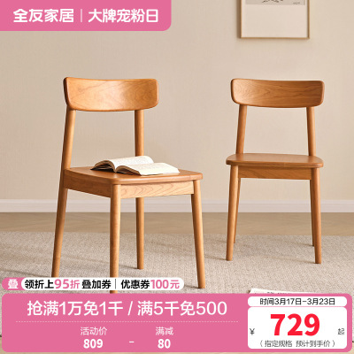 全友家居家用餐桌椅客厅2024新款实木休闲学习书桌椅靠背小椅子