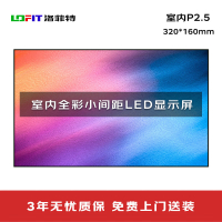 洛菲特(LOFIT) LED显示屏全彩室内小间距P2.5商用显示大屏单模组320*160mm LFT-P2.5KD1M