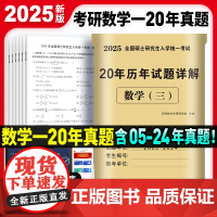2025考研数学(三) 20年历年试题详解