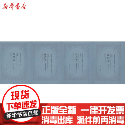 新华书店-正版统治者：拿破仑战事史剧哈代上海三联书店9787542660633书籍
