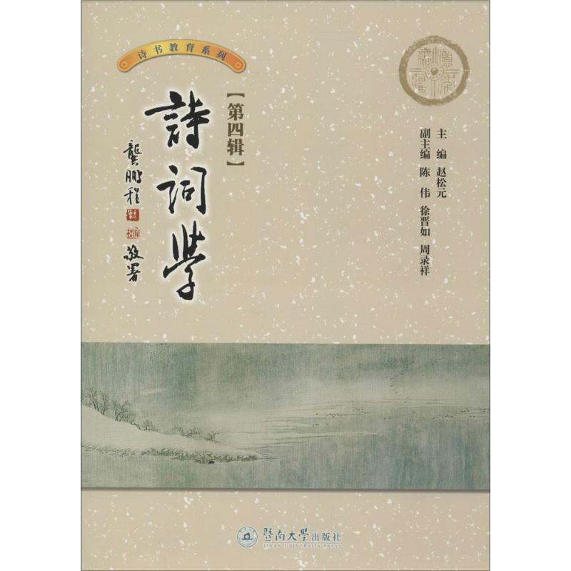 醉染图书诗词学97875668160