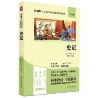 正版新书]部编版语文教材配套阅读名著书系•史记司马迁97872201