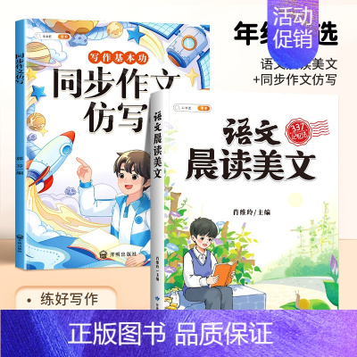 [作文强化]晨读美文+同步作文 四年级上 [正版]语文晨读美文337晨读法一年级下册二年级三四五六上册早读晚读晨诵暮诵优