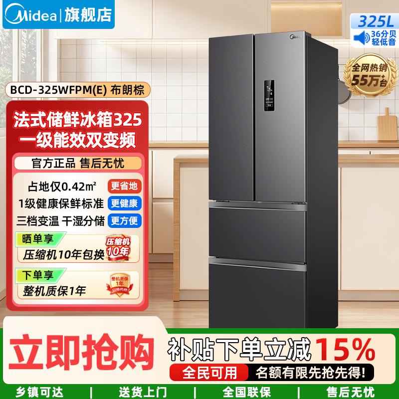 美的(Midea)家用电冰箱 一级能效双变频325升多门四开门小型超薄风冷无霜节能低噪BCD-325WFPM(E)布朗棕