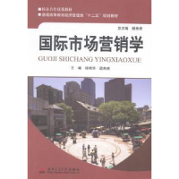 正版新书]国际市场营销学徐艳华 梁燕燕9787564315306