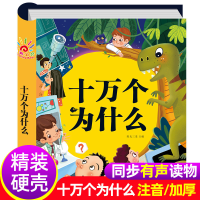 正版新书]十万个为什么 小学生语文书同步课外阅读注音版 6-12岁