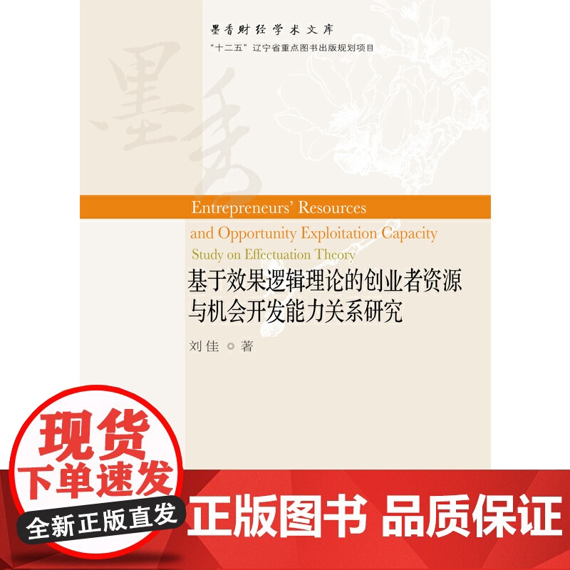 基于效果逻辑理论的创业者资源与机会开发能力关系研究