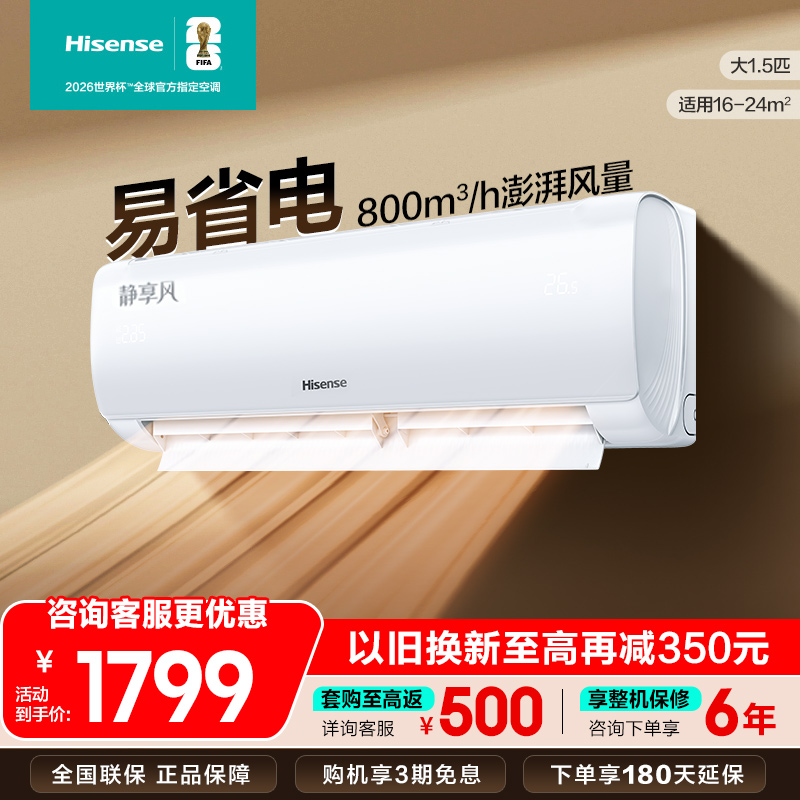 [官方自营]海信(Hisense)空调1.5匹挂机新一级能效直流变频一键防直吹KFR-35GW/K200-X1