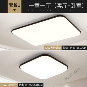 苏宁放心购 2020年新款简约现代灯具套餐组合吸顶灯北欧家用客厅灯卧室灯套装