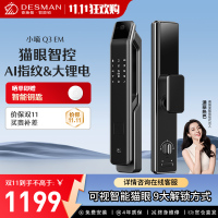 德施曼小嘀Q3EM智能门锁全自动可视猫眼指纹锁密码锁