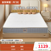 全友家居 护脊床垫现代简约青少年偏硬椰棕独立弹簧床垫